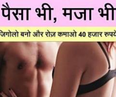 9873215910 YOU NEED MALE ESCORT PLAY BOY JOB IN 8954500657 ALL OVER MAHARASHTRA